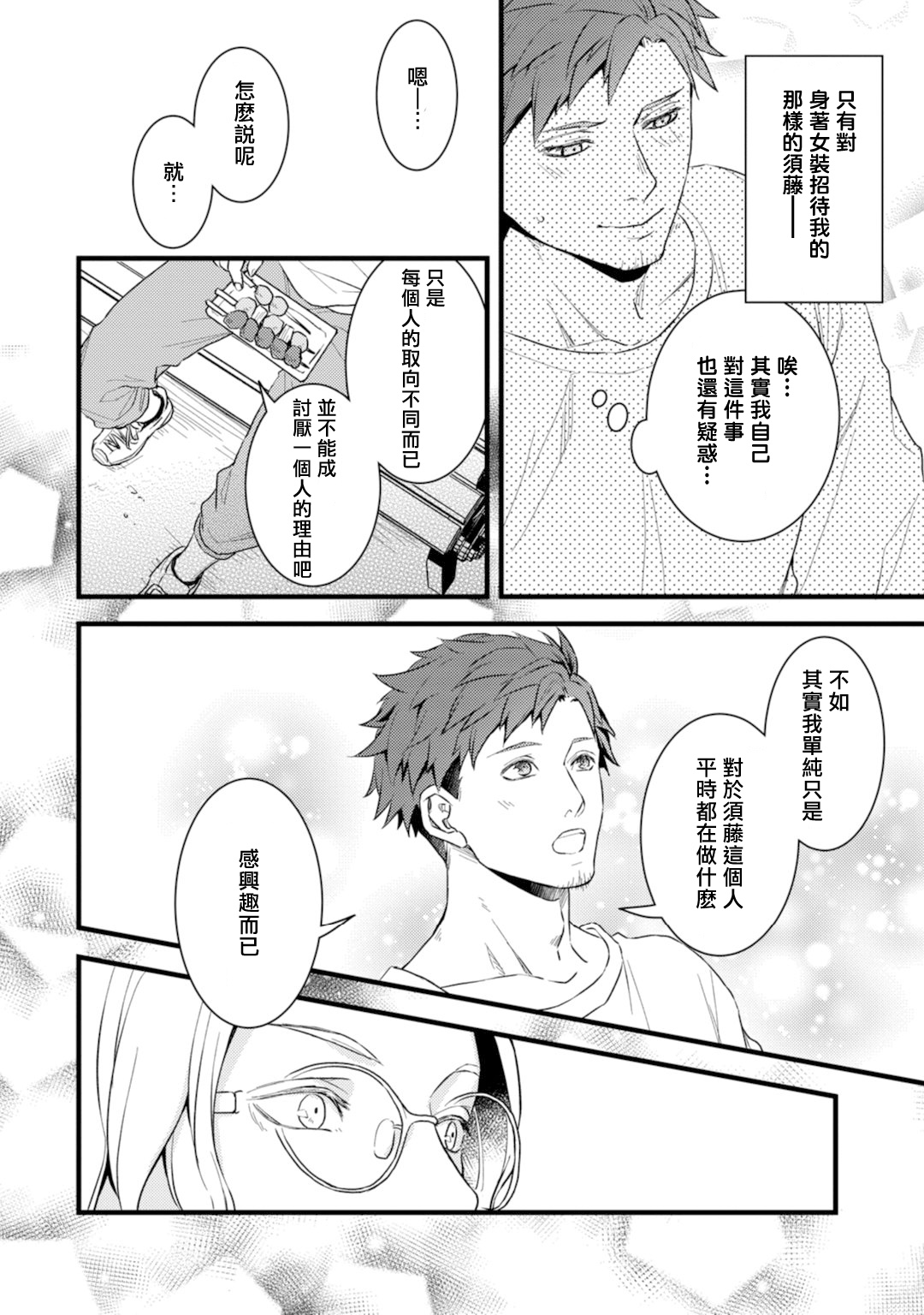 Sono Himegoto - Page 89