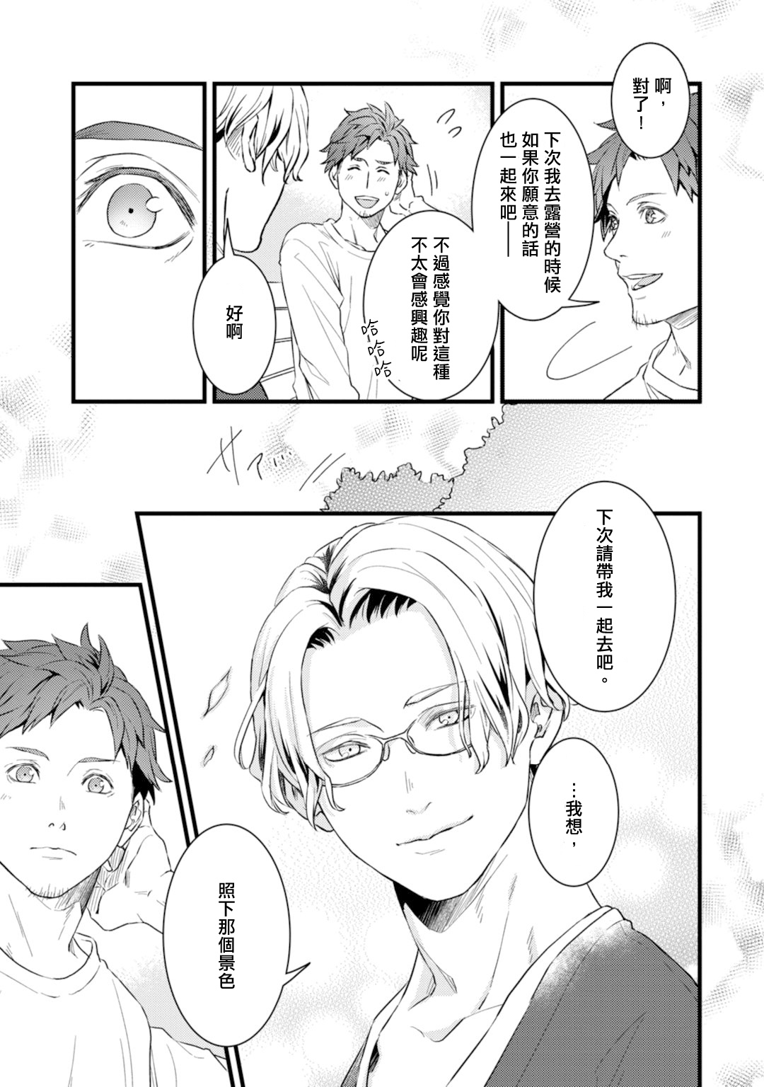 Sono Himegoto - Page 90