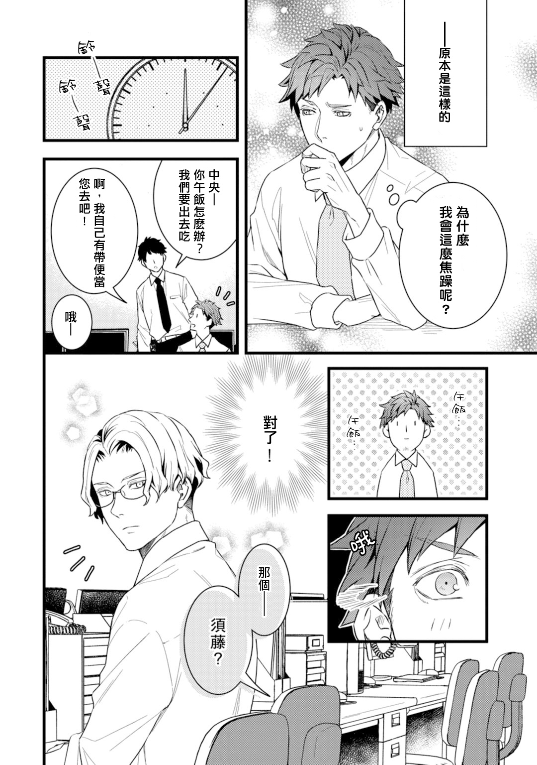 Sono Himegoto - Page 95