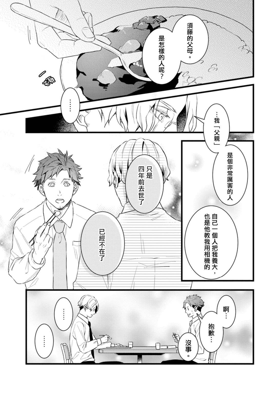 Sono Himegoto - Page 98