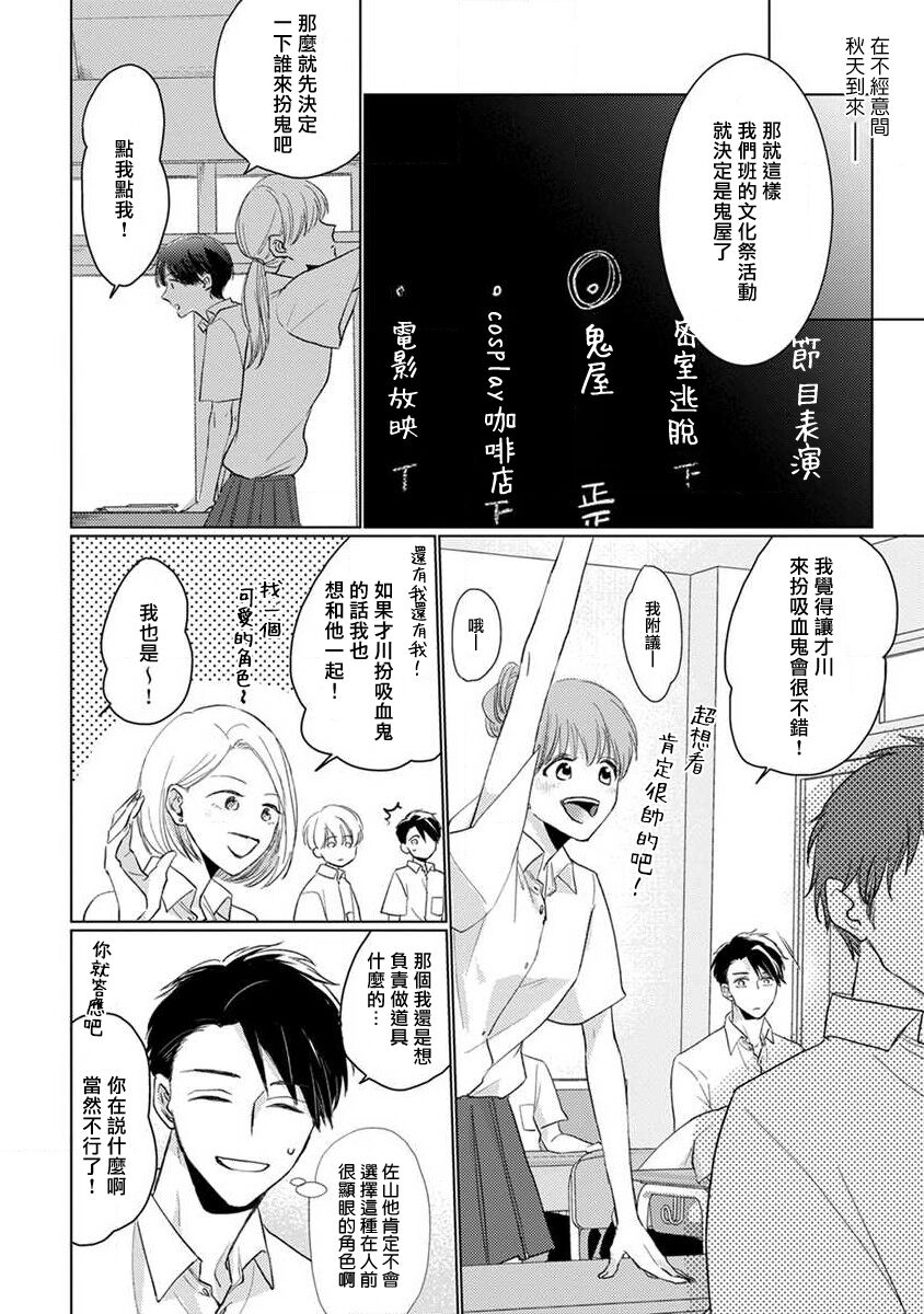 口罩男子明明不想恋爱2 01 - Page 10