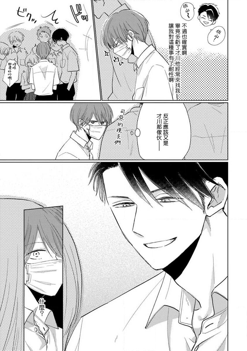 口罩男子明明不想恋爱2 01 - Page 13