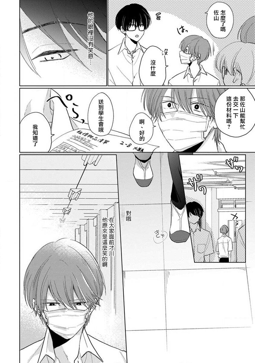 口罩男子明明不想恋爱2 01 - Page 14