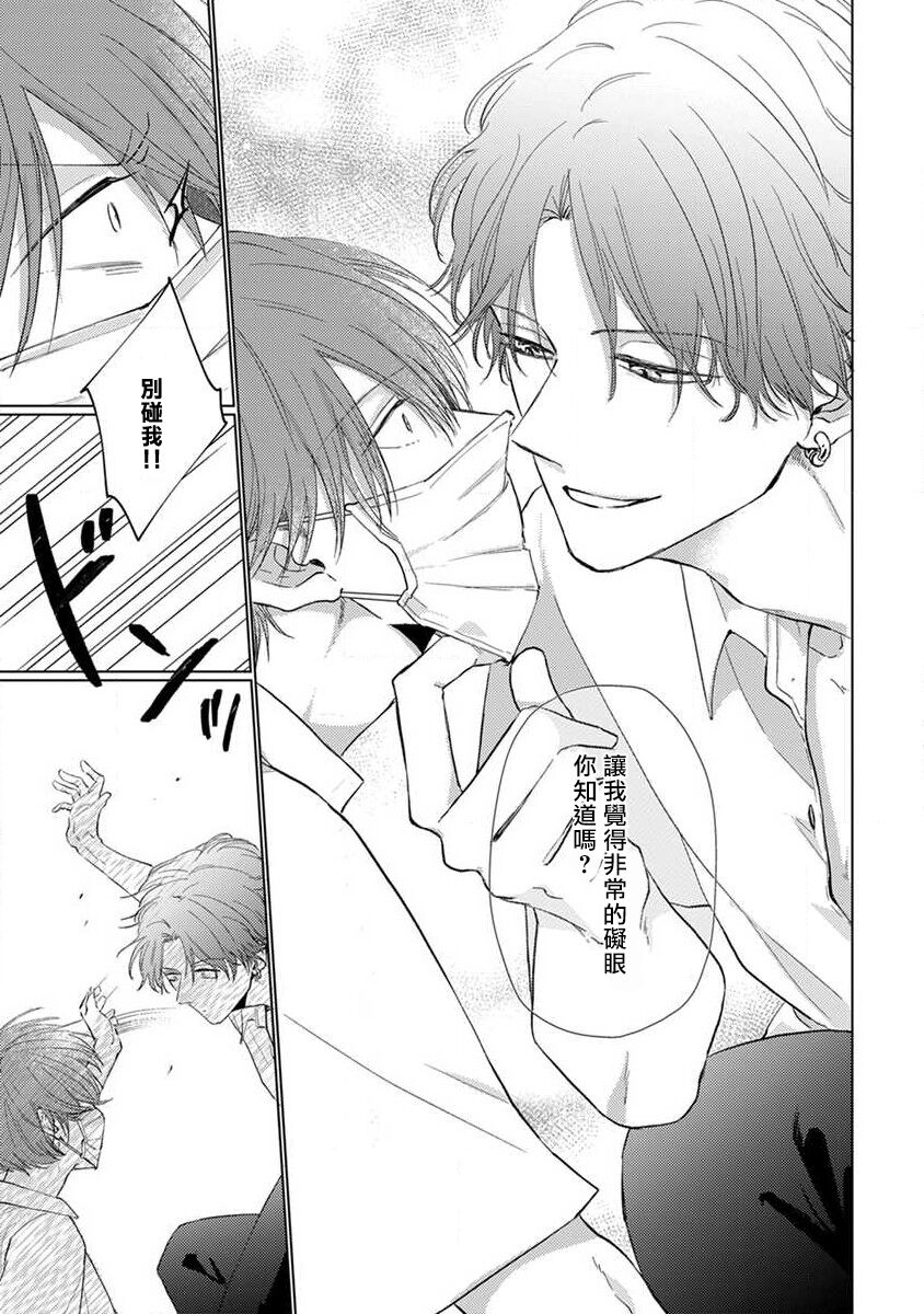 口罩男子明明不想恋爱2 01 - Page 19