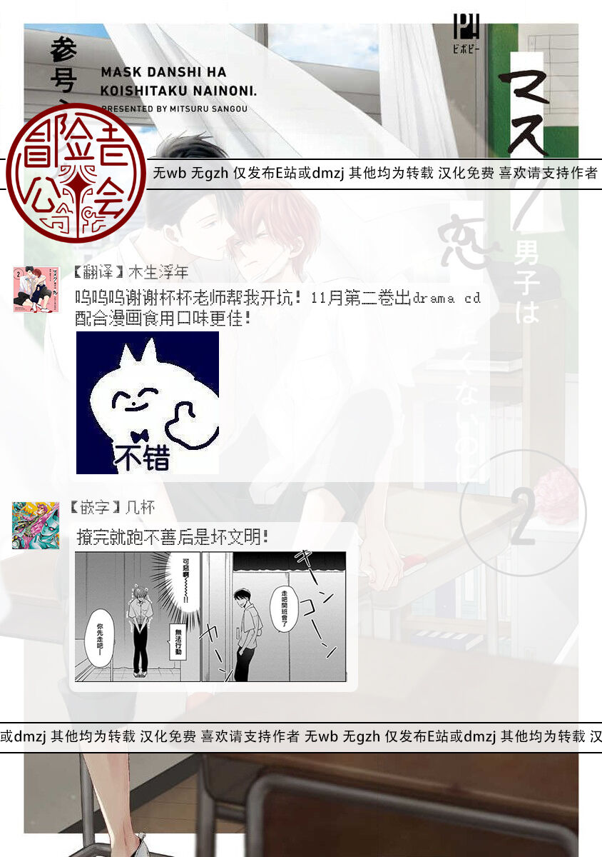 口罩男子明明不想恋爱2 01 - Page 21