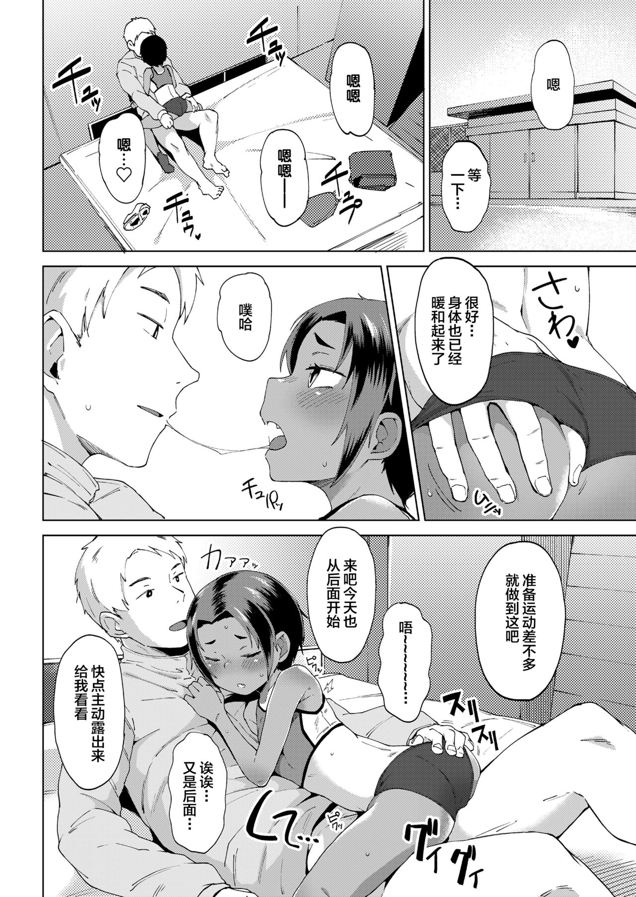 Motto Hayaku !! - Page 5