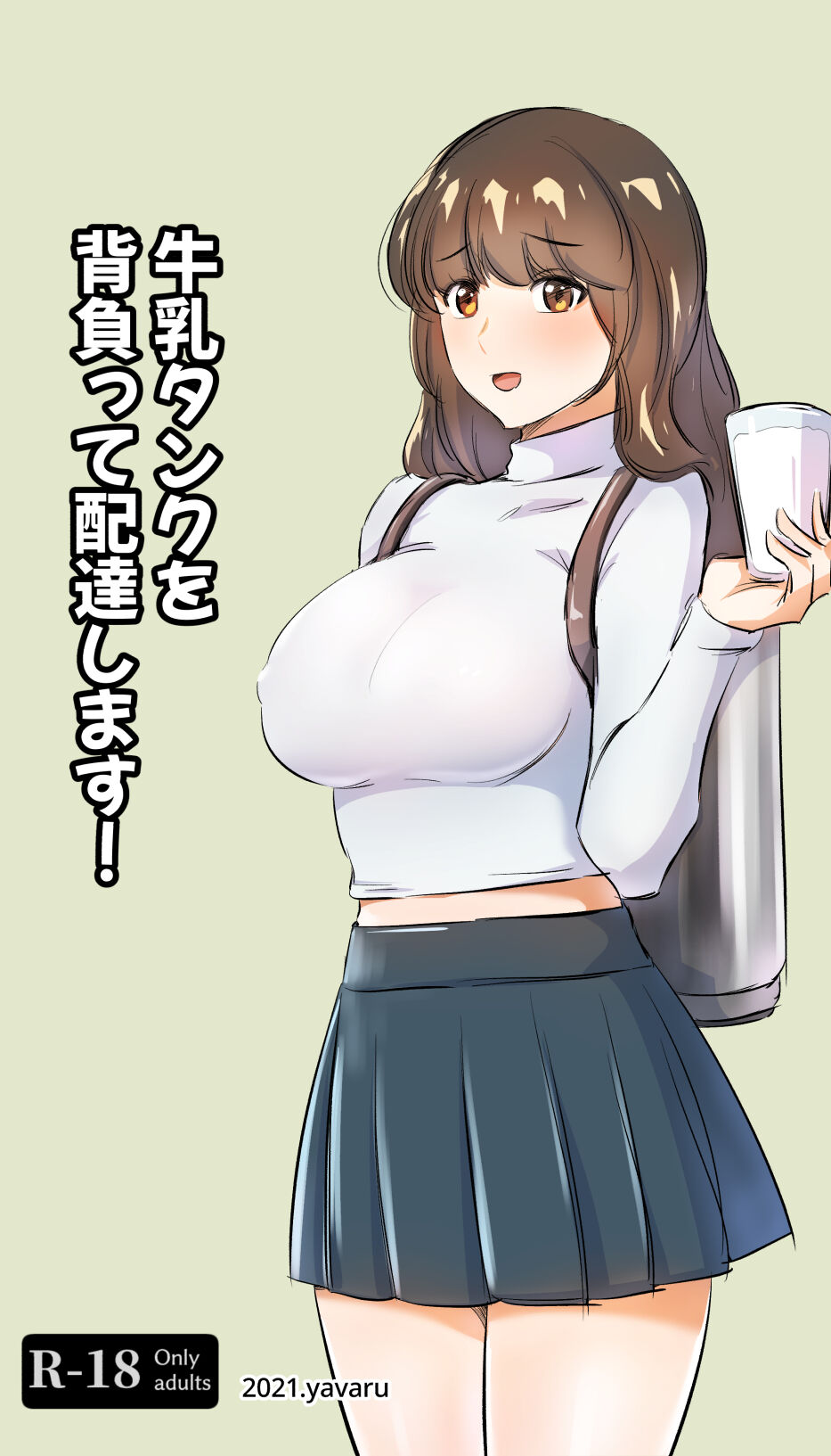 牛乳タンクを背負って配達します! - Page 1