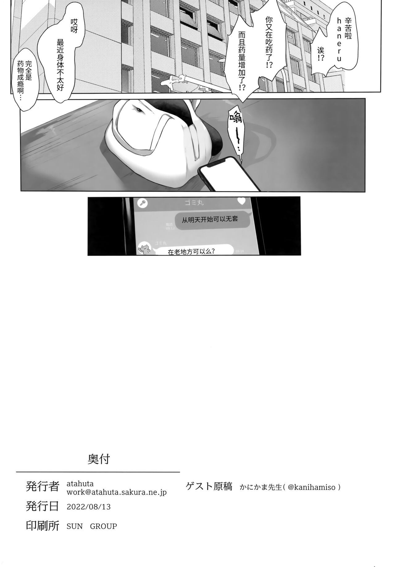 YELLOW LIGHT - Page 19