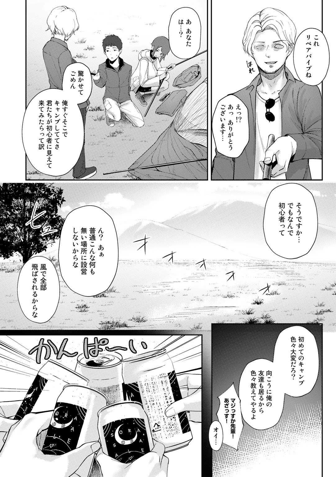 COMIC Gucho Vol. 12 - Page 102
