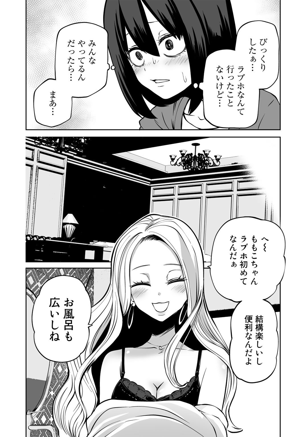 COMIC Gucho Vol. 12 - Page 30
