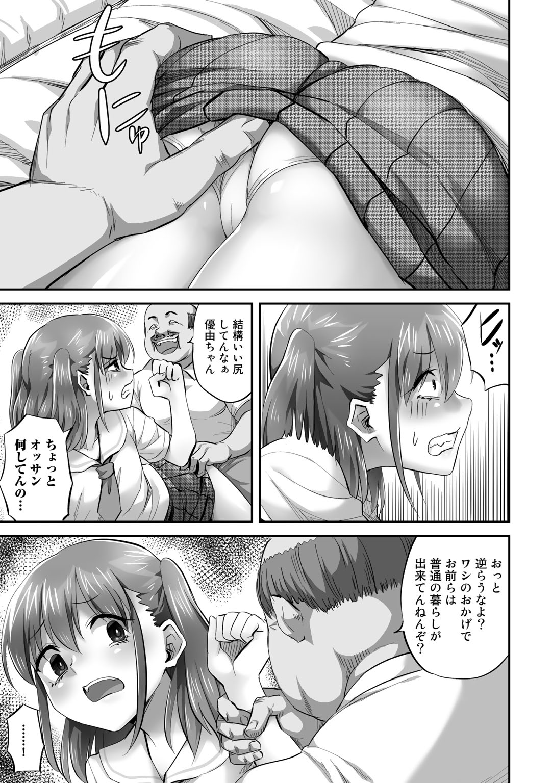 COMIC Gucho Vol. 12 - Page 61