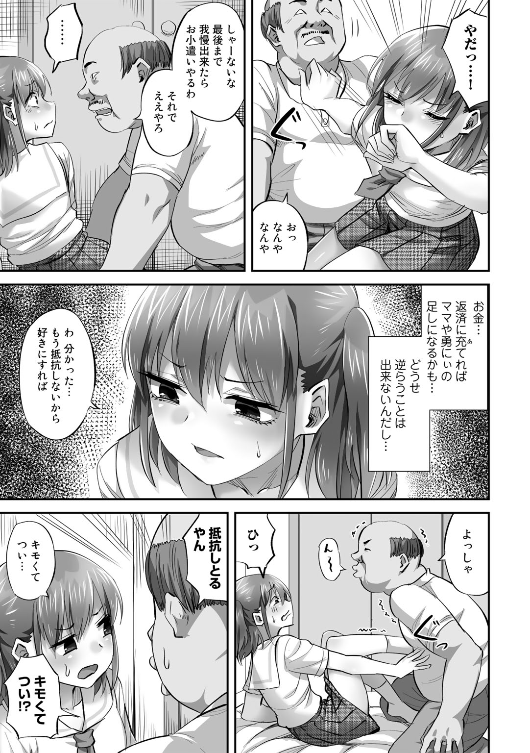 COMIC Gucho Vol. 12 - Page 63