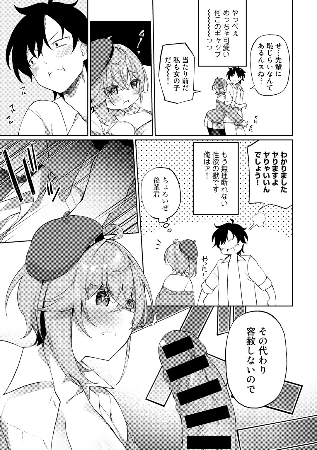 COMIC Gucho Vol. 12 - Page 87
