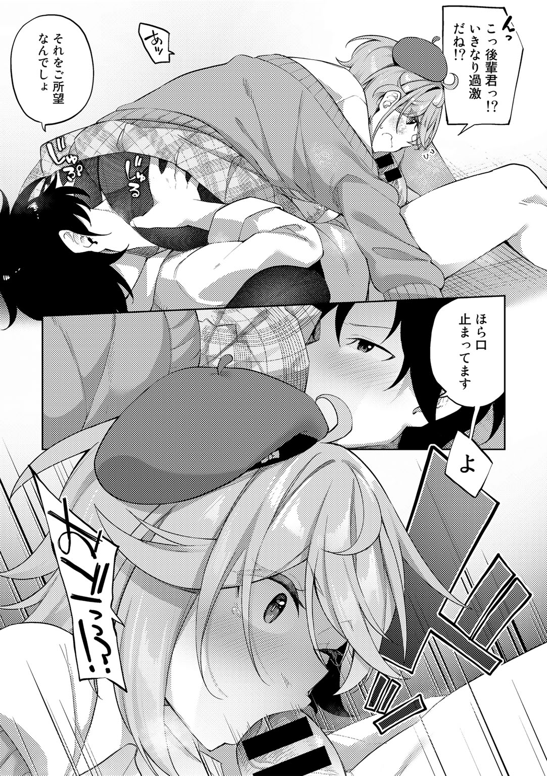 COMIC Gucho Vol. 12 - Page 89