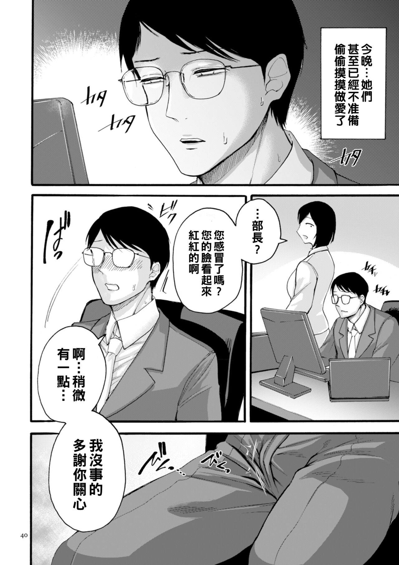 アナタはそこで観てなさい 後編（Chinese） - Page 10