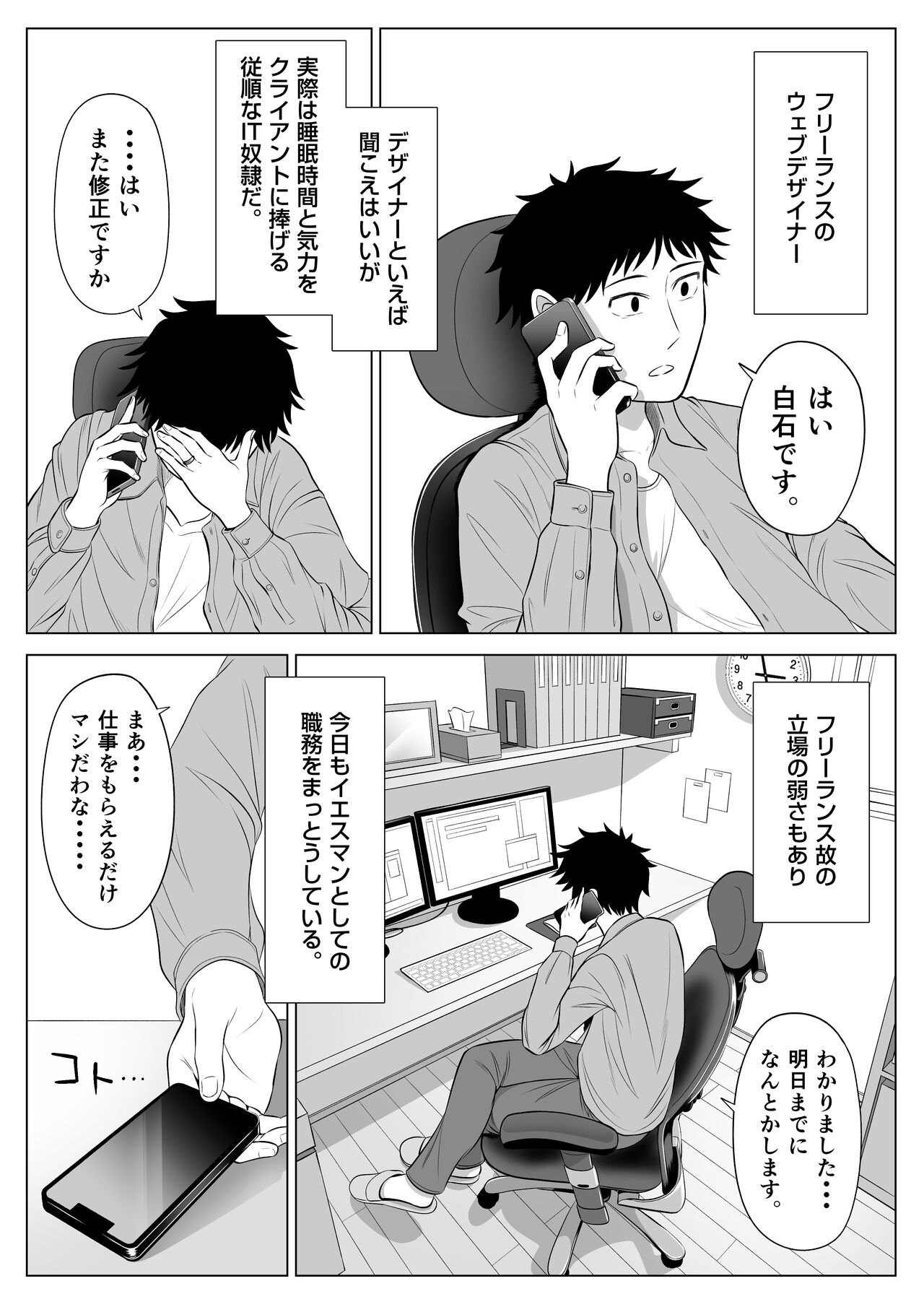妻と連れ子が同じ人（俺）を好きになるのは遺伝子的に当然！？ - Page 3