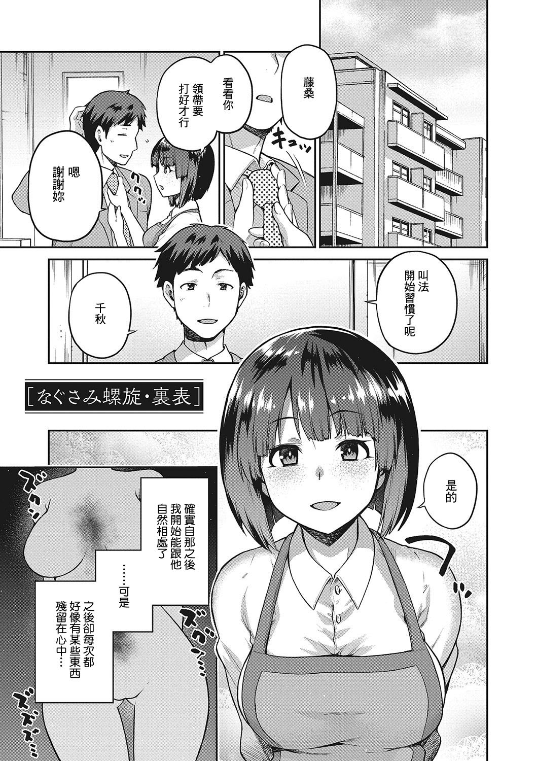 Nagusami Rasen Ch. 1-3 - Page 61