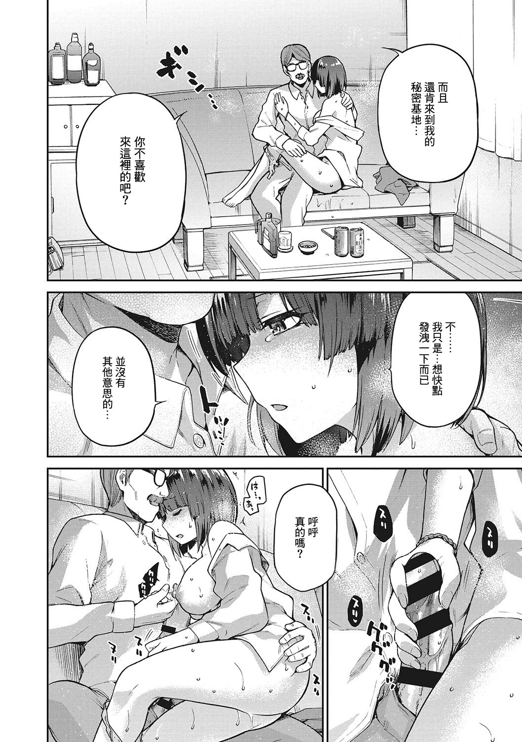 Nagusami Rasen Ch. 1-3 - Page 66