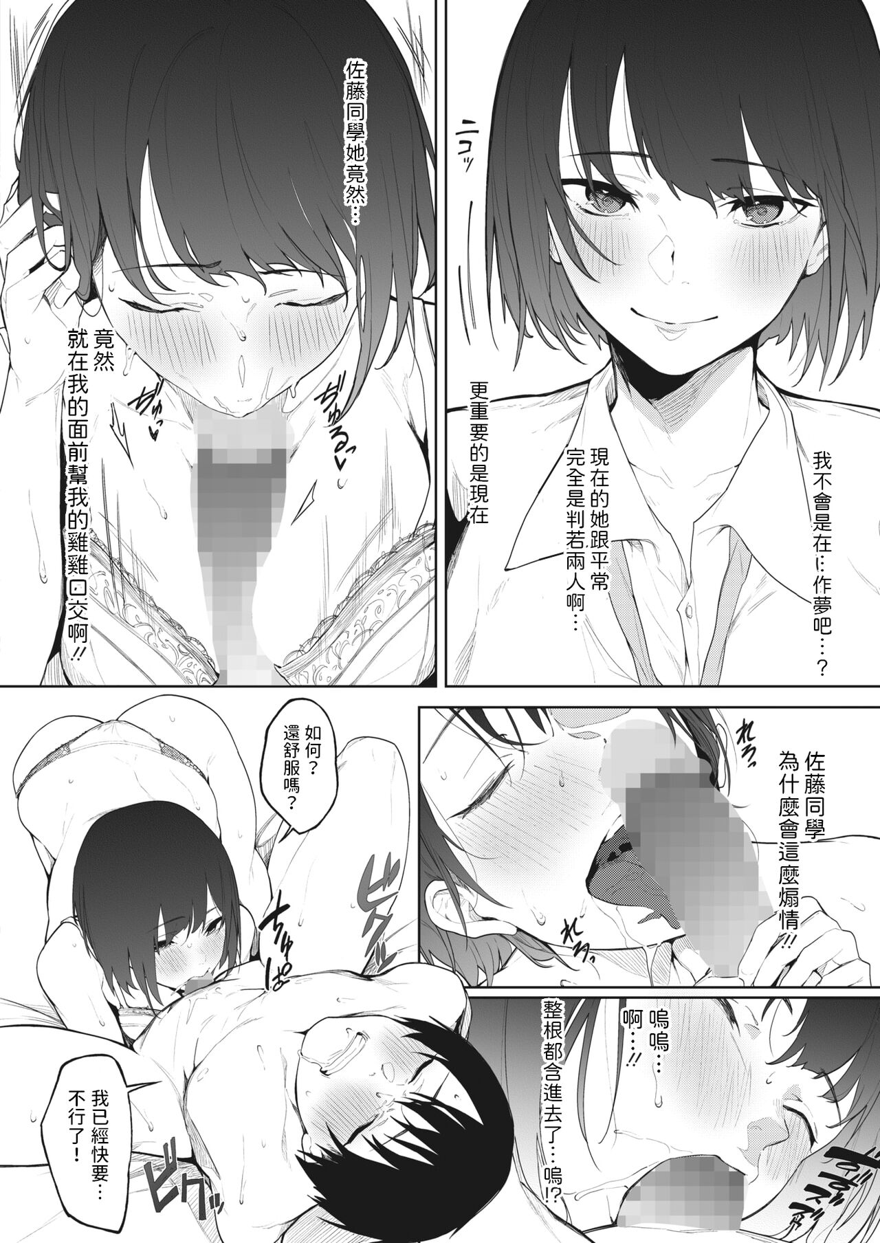 Rojiura no Himitsu - Page 14