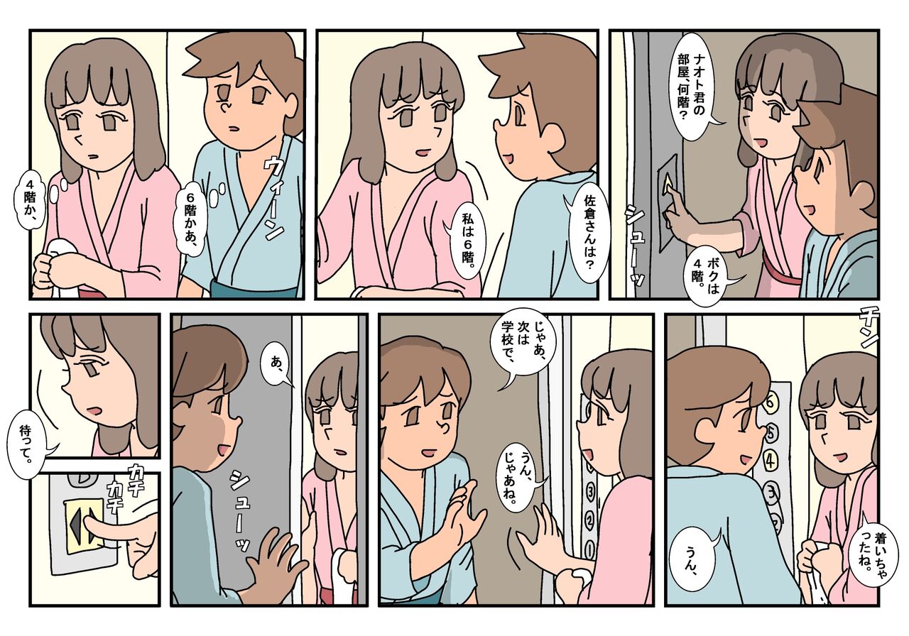 Naoto Classmate 1 - Page 123