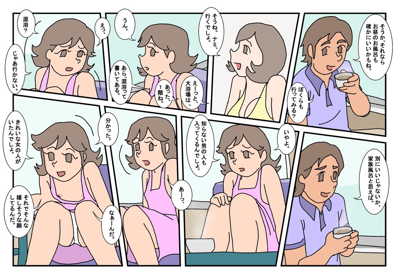 Naoto Classmate 1 - Page 25