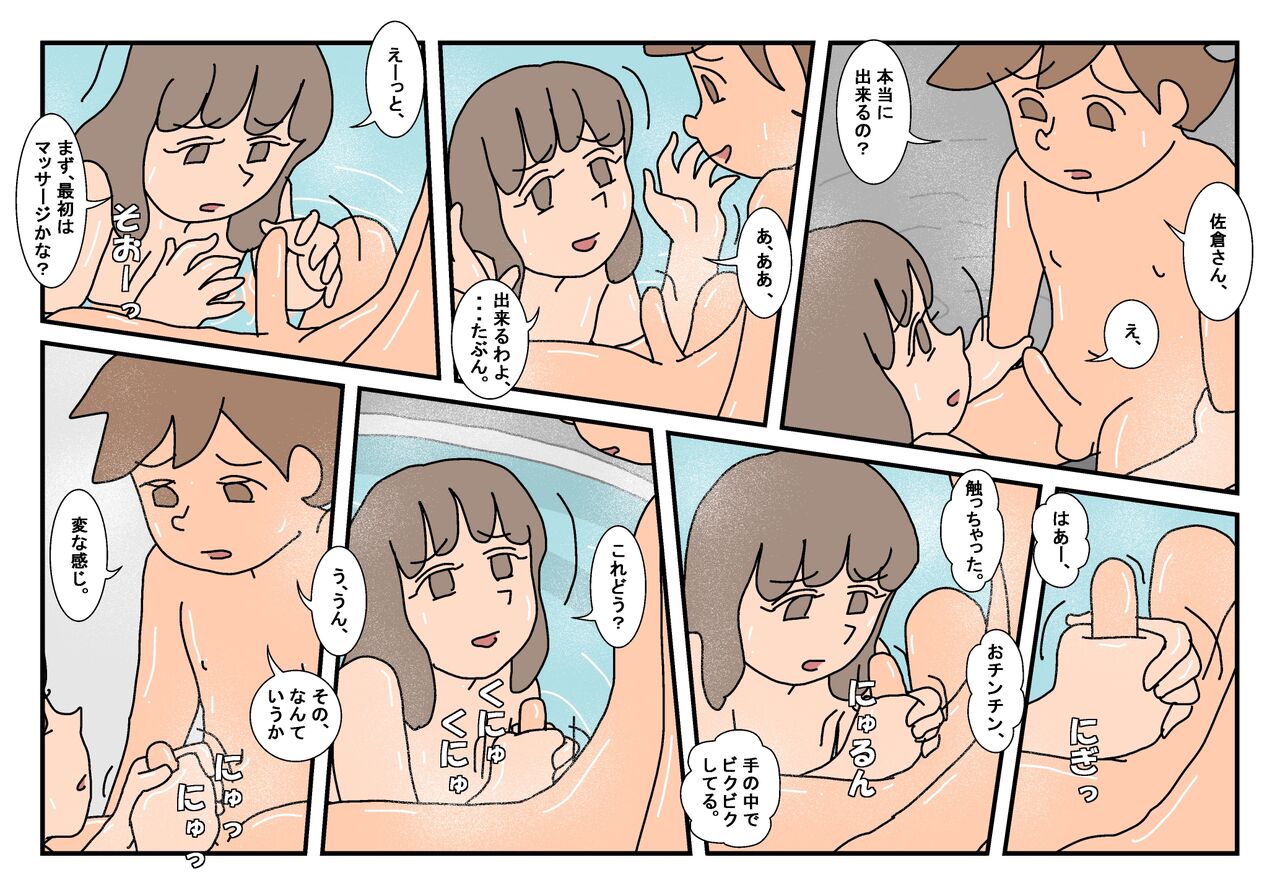 Naoto Classmate 1 - Page 58