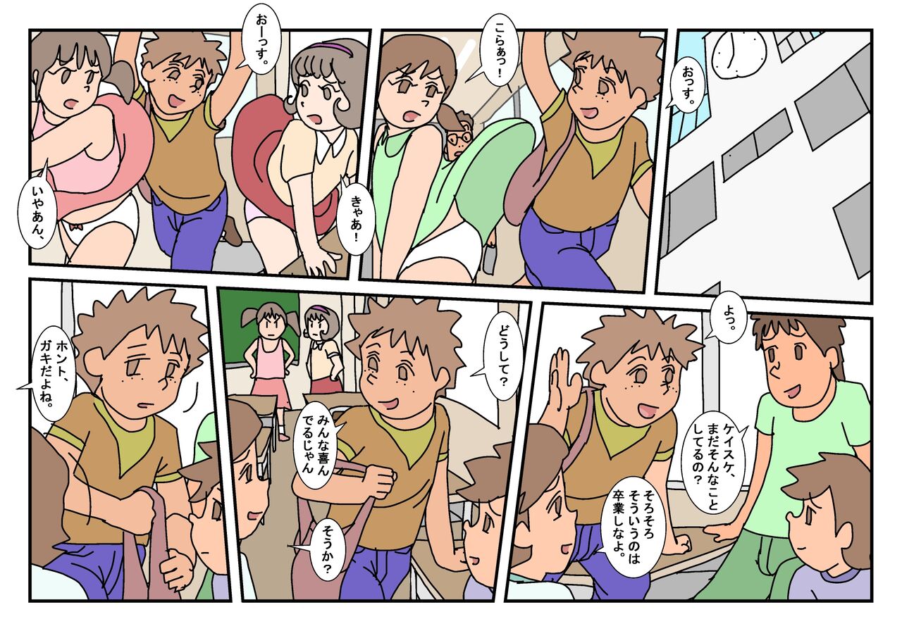 Naoto Classmate 2 - Page 25