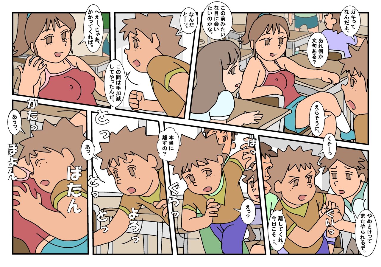 Naoto Classmate 2 - Page 26