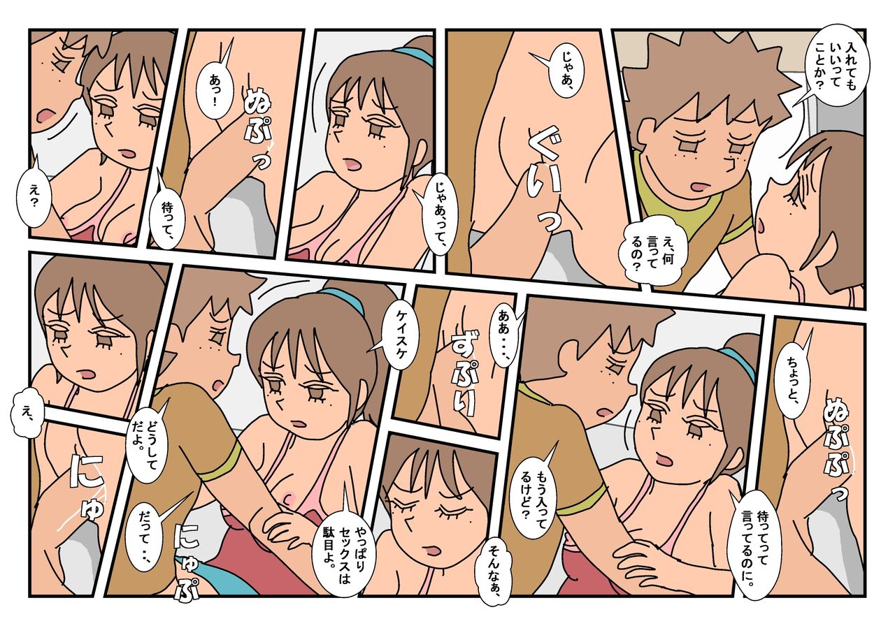 Naoto Classmate 2 - Page 63