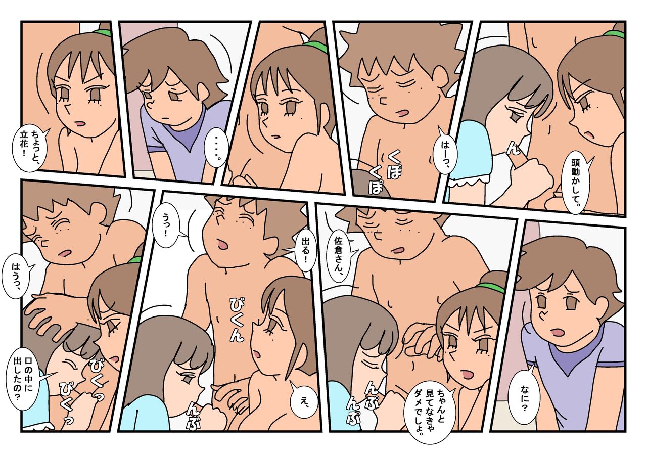 Naoto Classmate 3 - Page 29