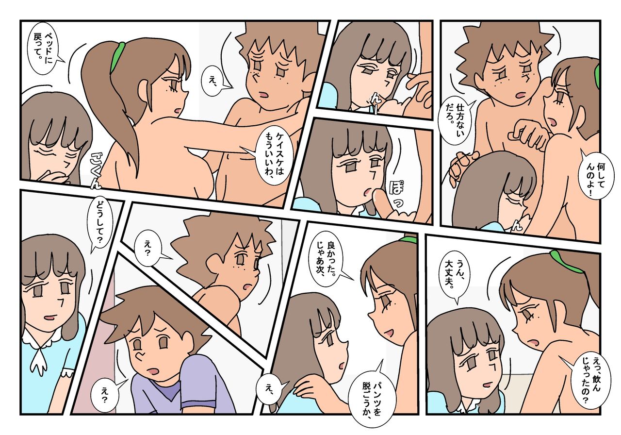 Naoto Classmate 3 - Page 30