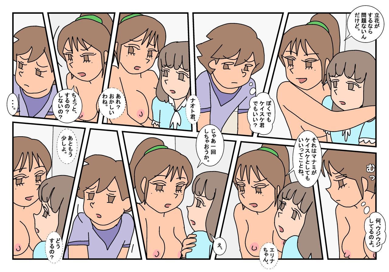 Naoto Classmate 3 - Page 42