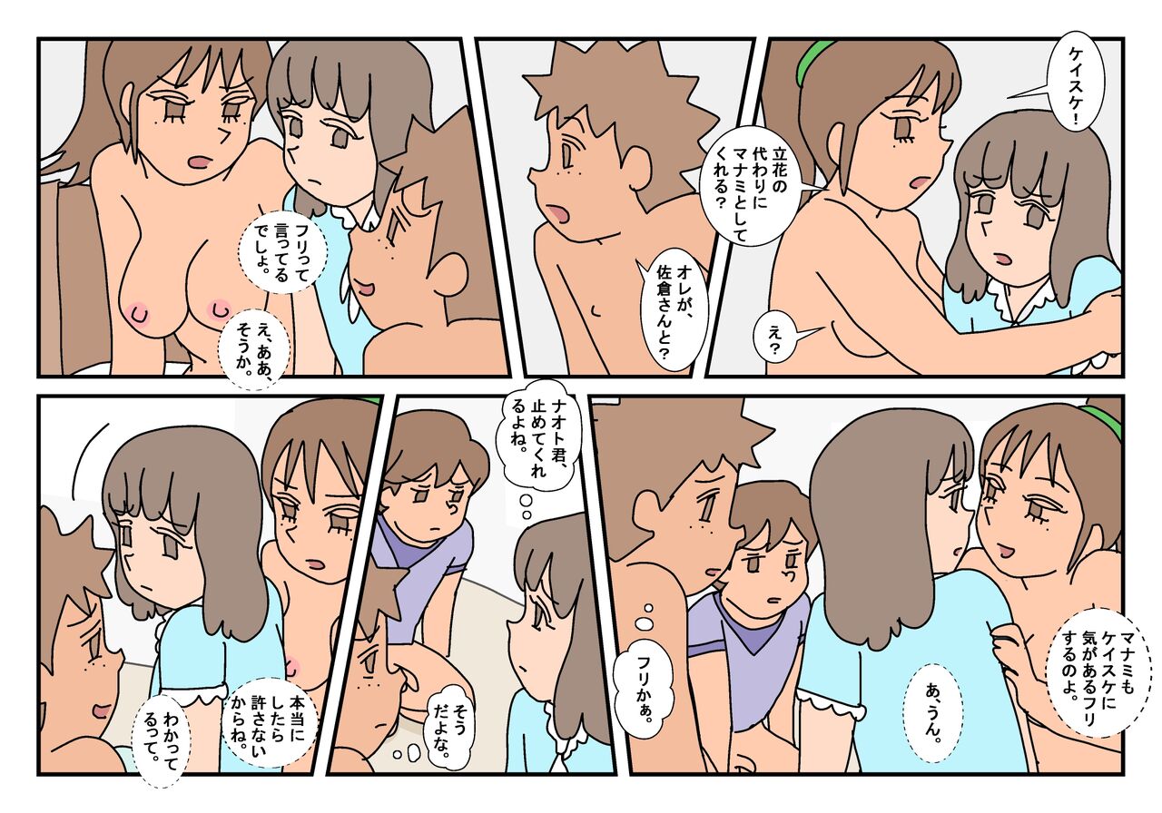 Naoto Classmate 3 - Page 43
