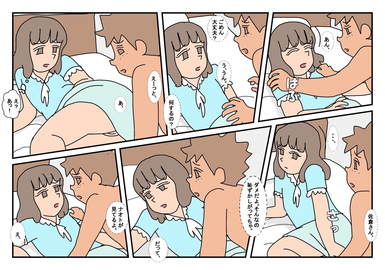 Naoto Classmate 3 - Page 48