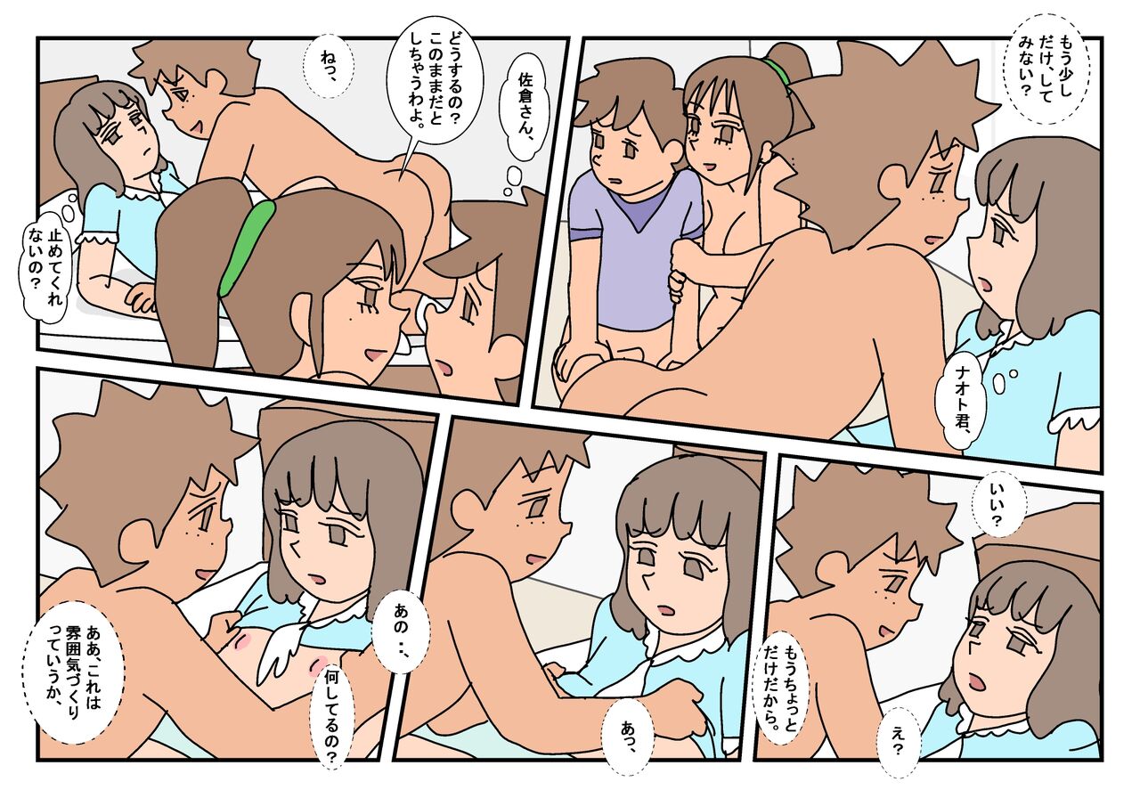 Naoto Classmate 3 - Page 49