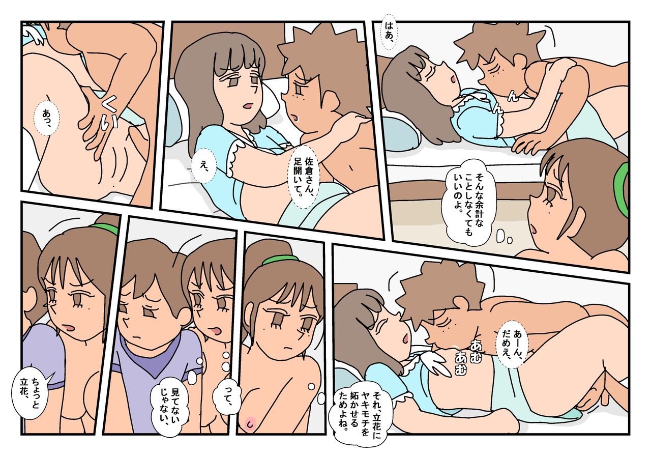 Naoto Classmate 3 - Page 51