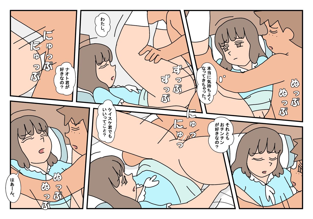 Naoto Classmate 3 - Page 77