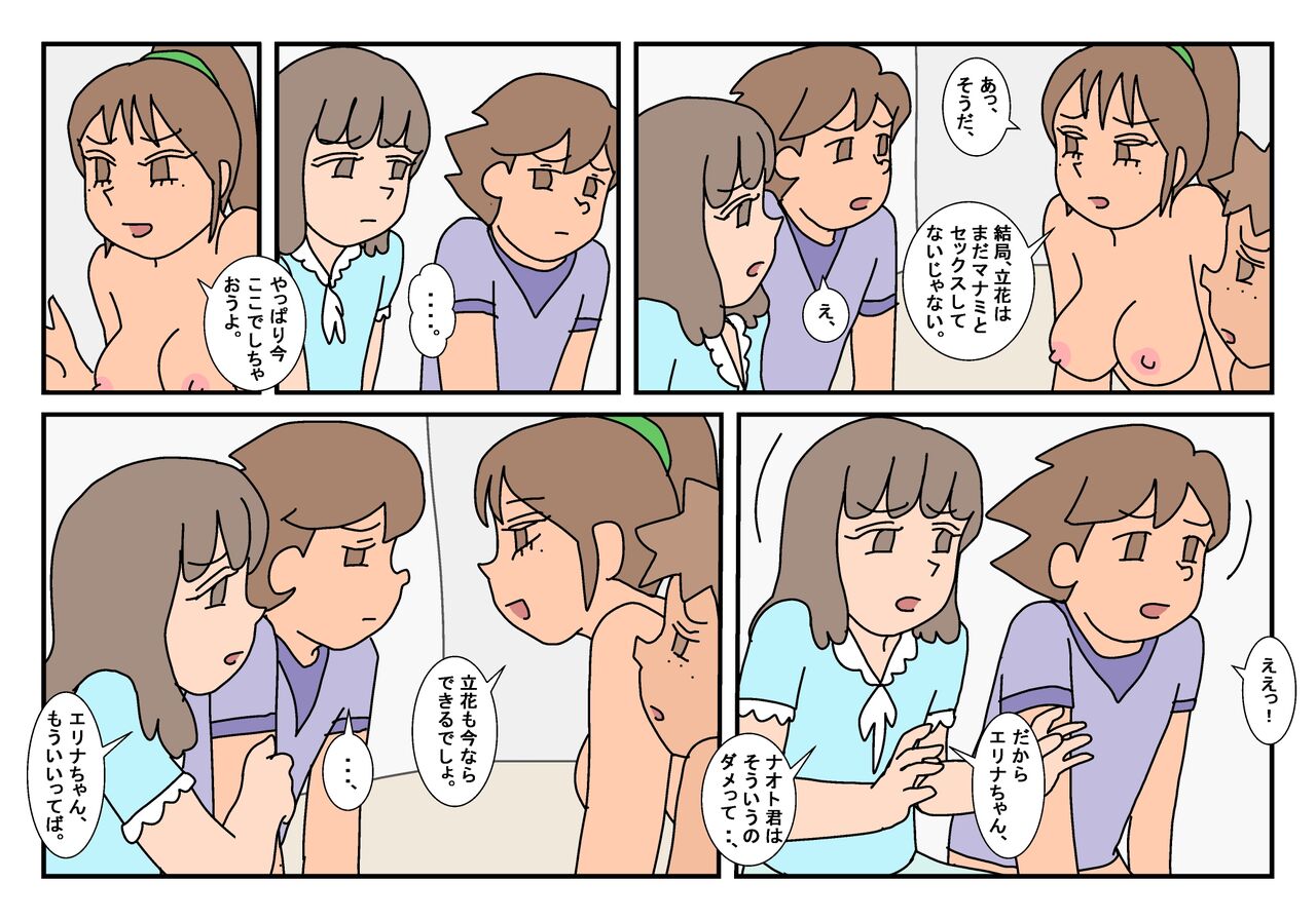 Naoto Classmate 3 - Page 85