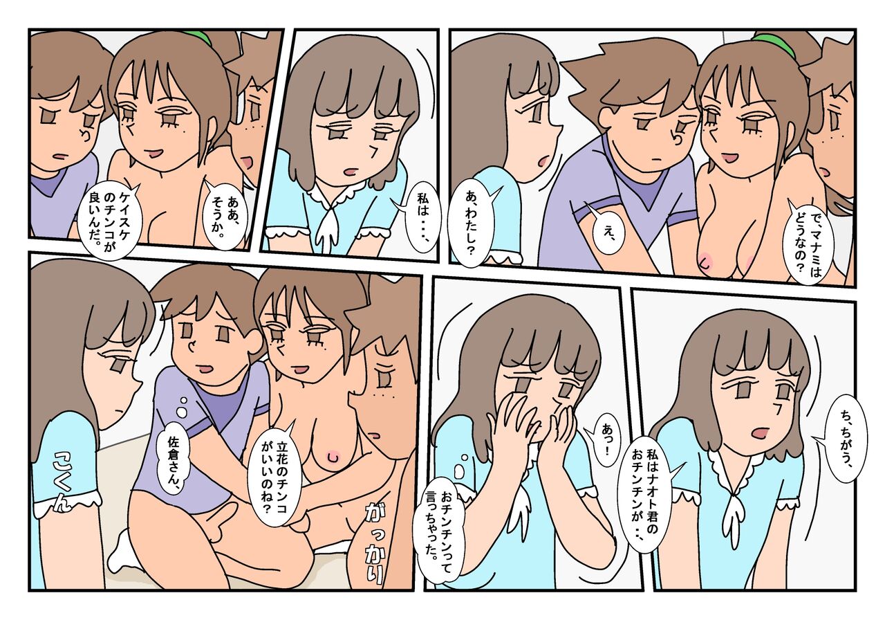 Naoto Classmate 3 - Page 87
