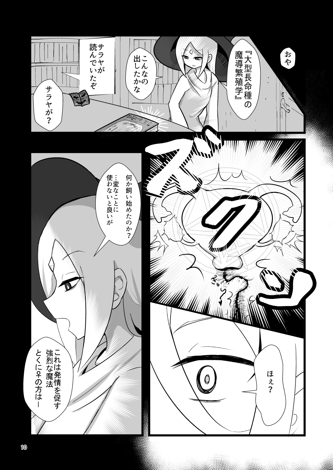 脳筋魔女サラヤの完璧イケニエ計画!? - Page 10