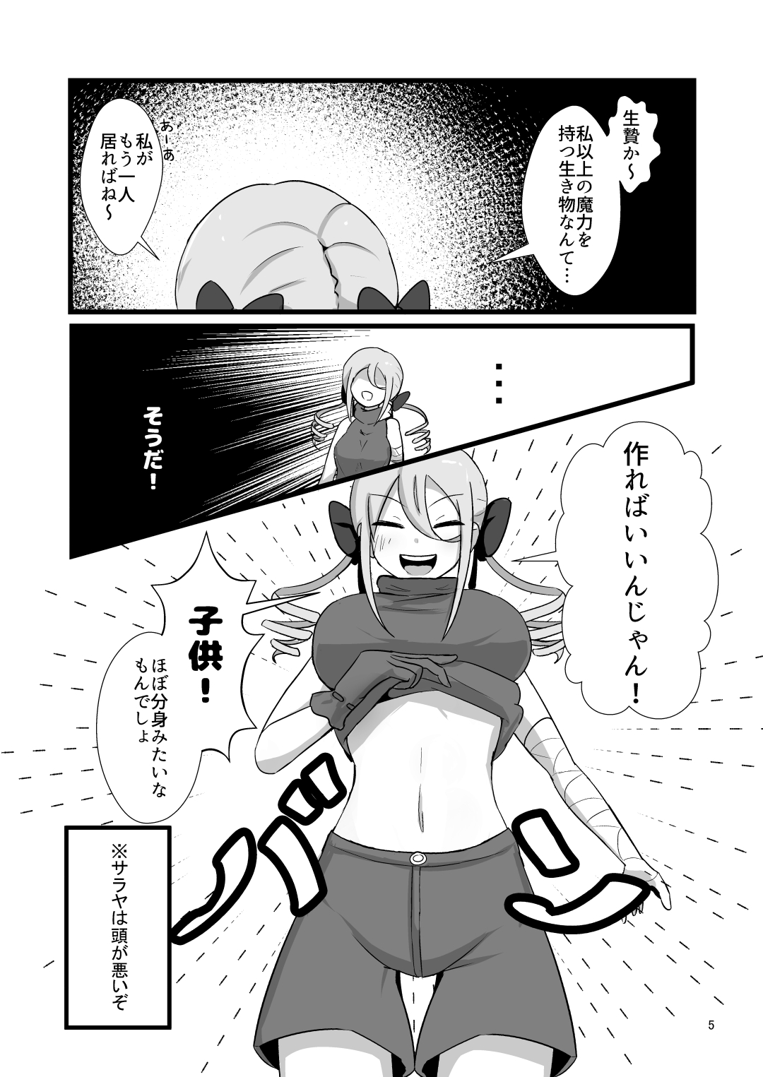 脳筋魔女サラヤの完璧イケニエ計画!? - Page 5