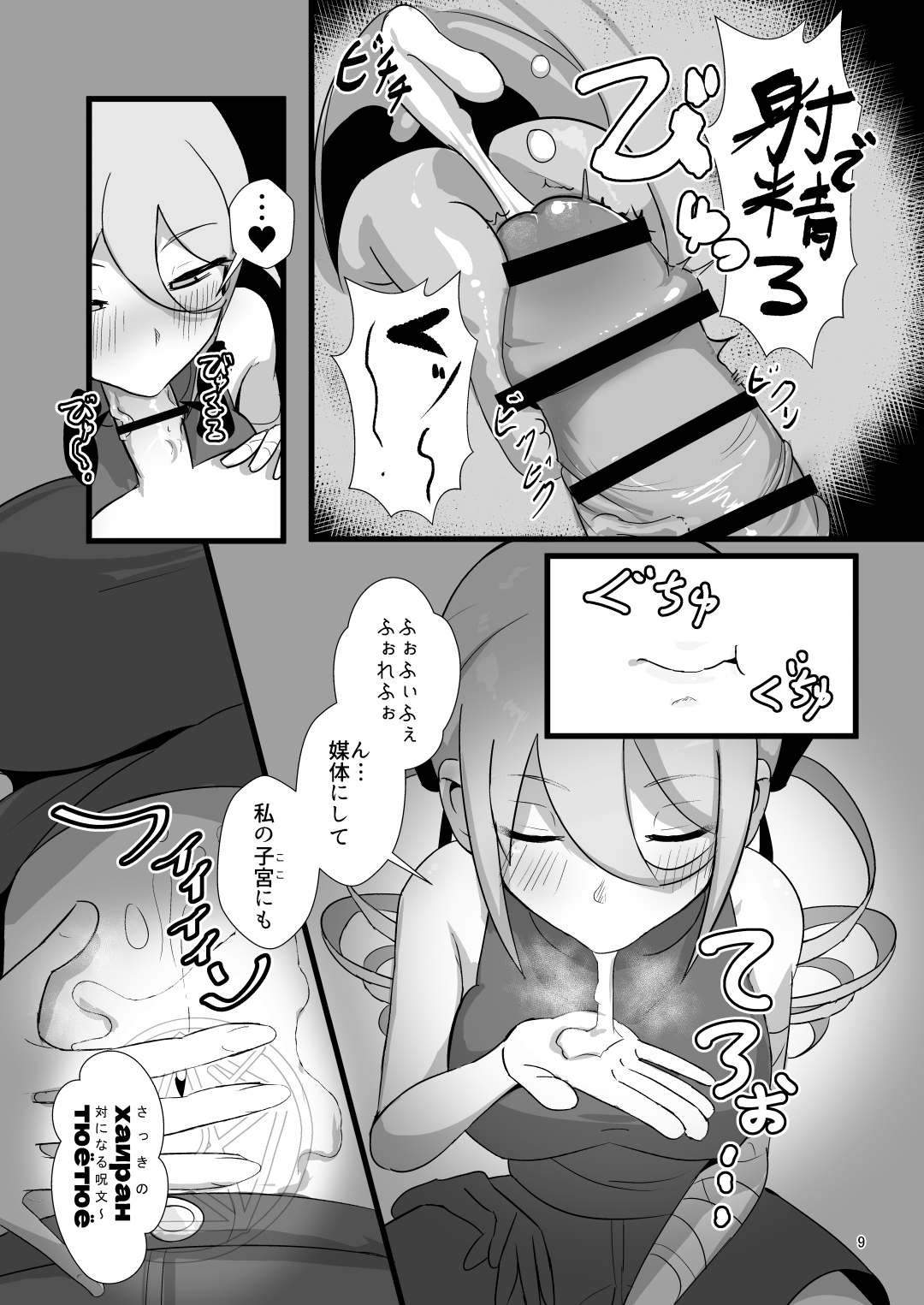 脳筋魔女サラヤの完璧イケニエ計画!? - Page 9