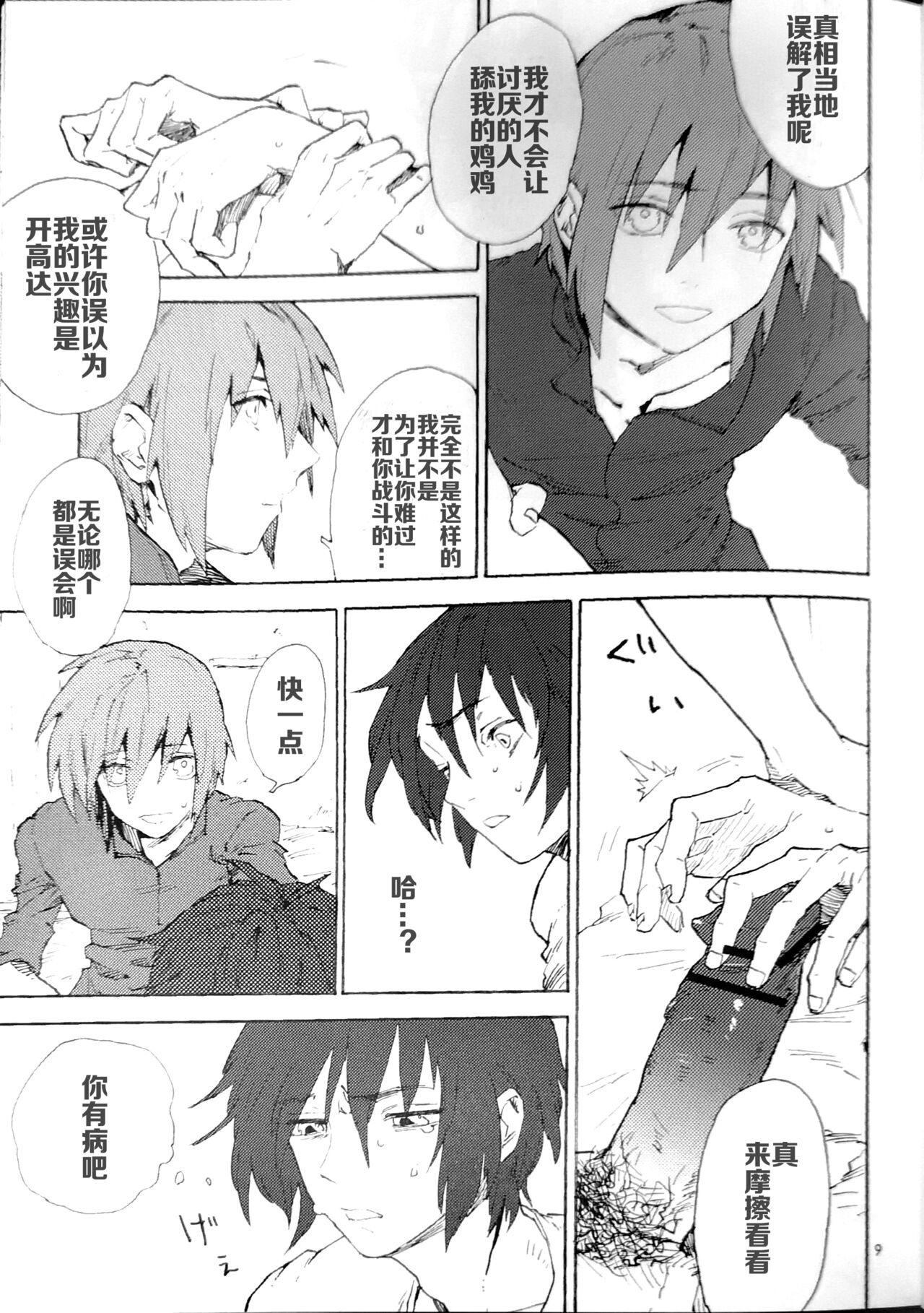 Morning Star - Page 8