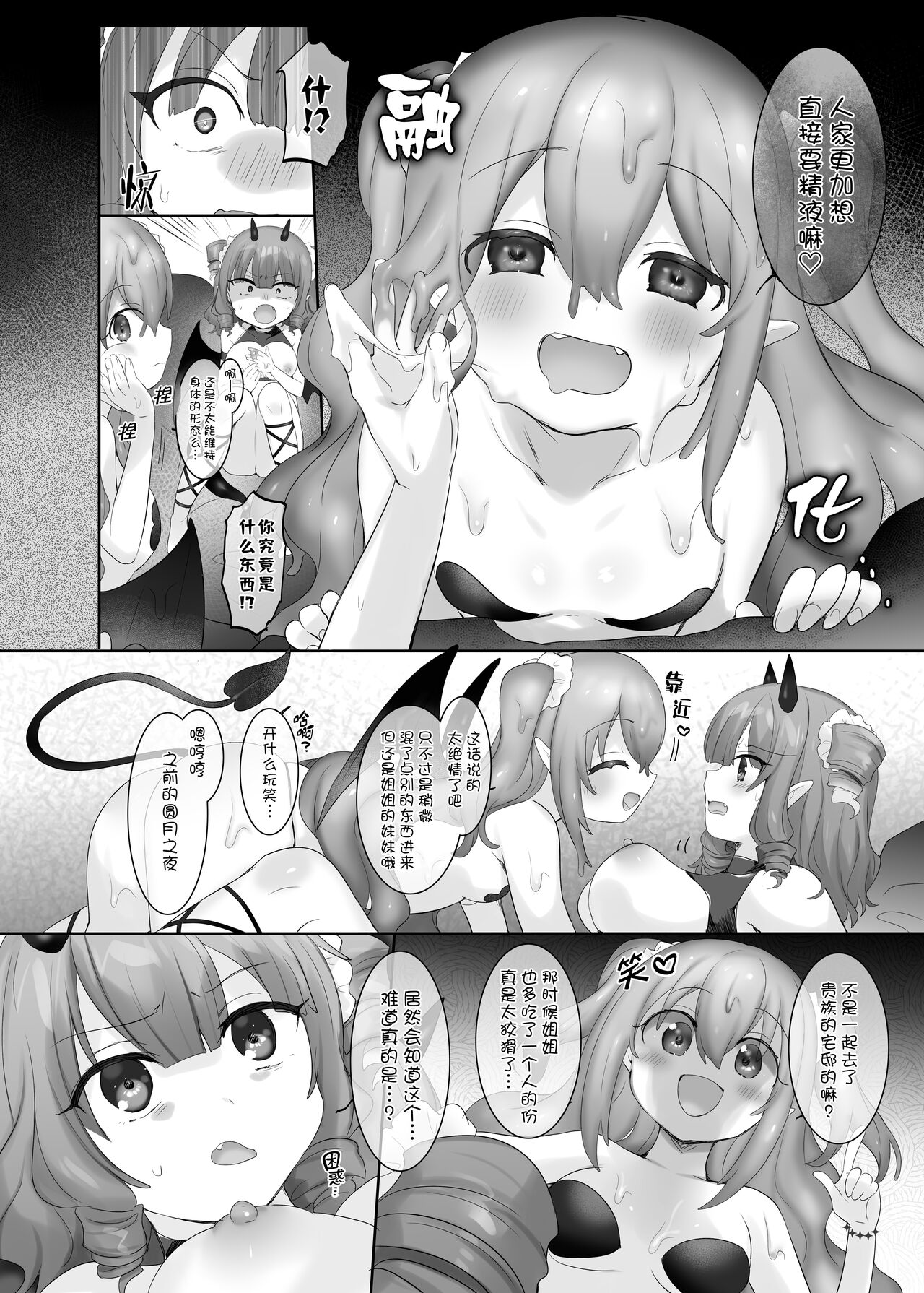 Suraimu ka no Noroi - Page 13