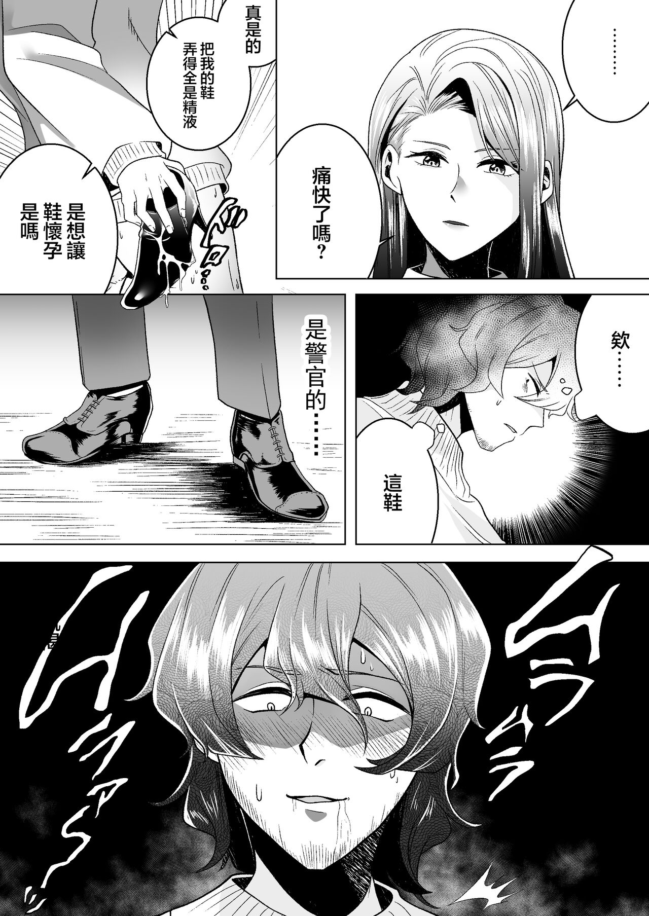 Trapping A Shoe Thief - Page 9