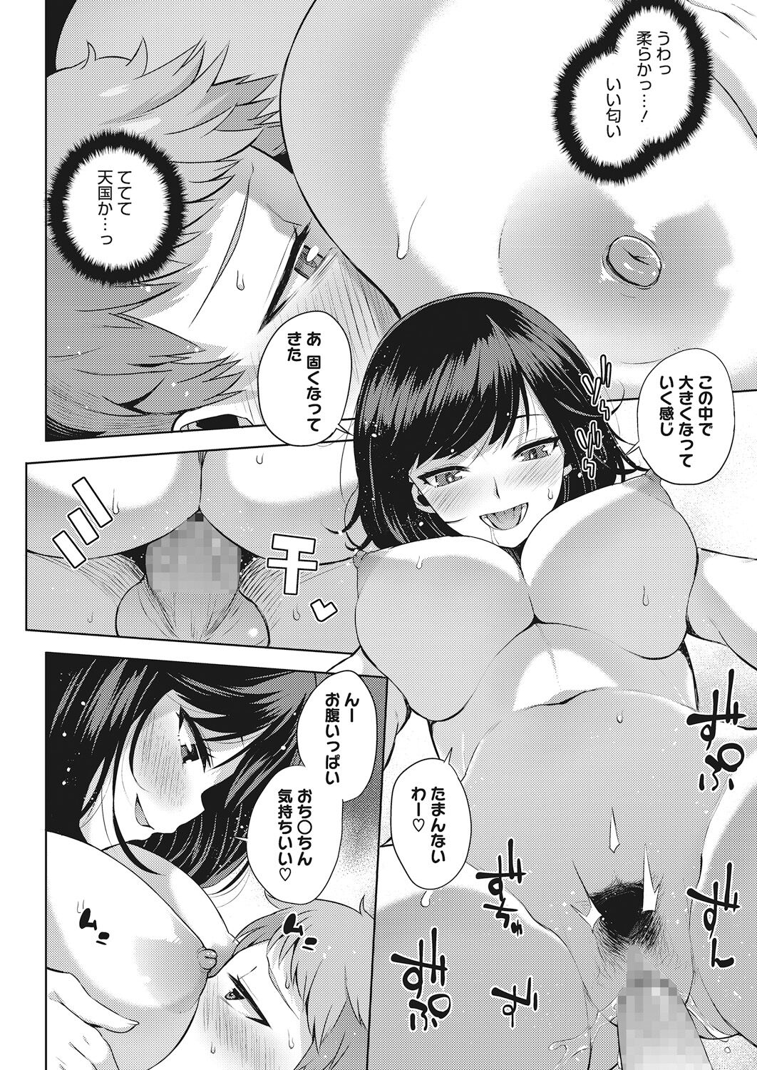 Oppai @ Seigi - Page 54