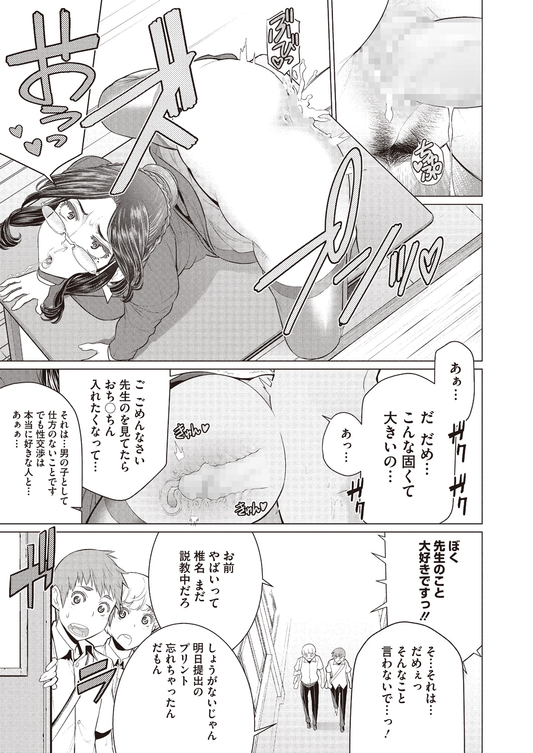 Doki Doki Hatsu Taiken - Page 11