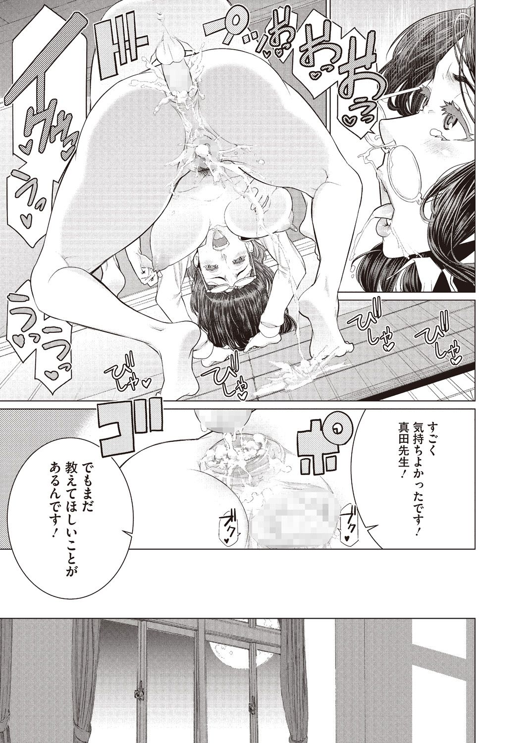 Doki Doki Hatsu Taiken - Page 19
