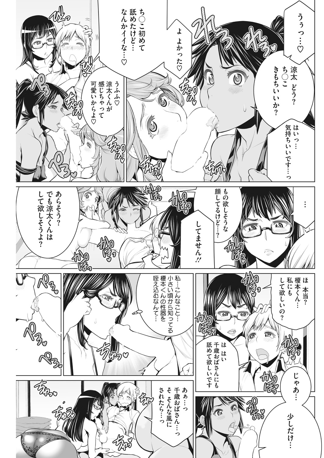 Doki Doki Hatsu Taiken - Page 35
