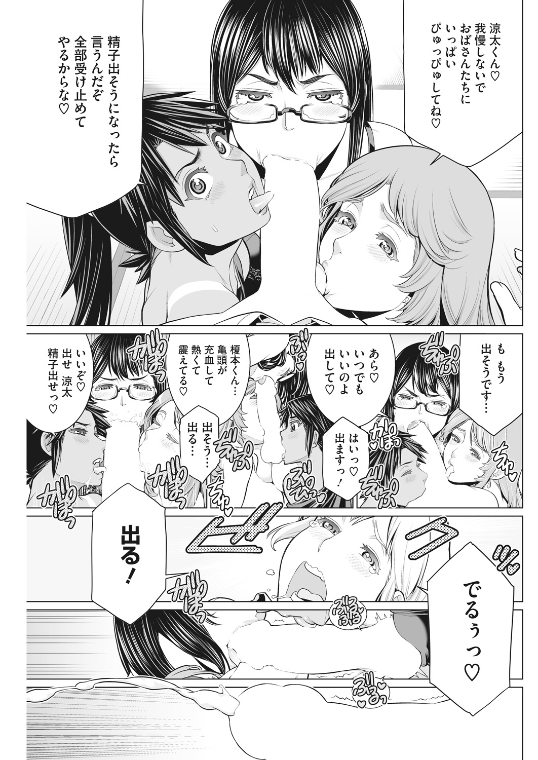 Doki Doki Hatsu Taiken - Page 37